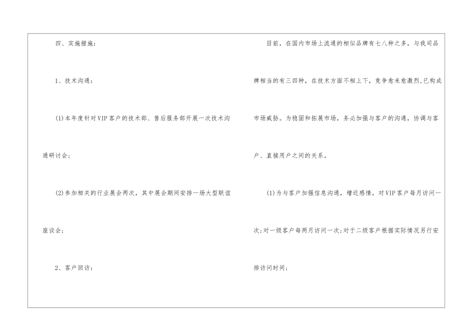 有关汽车销售的工作计划集合5篇_第3页