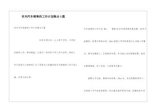 有关汽车销售的工作计划集合5篇