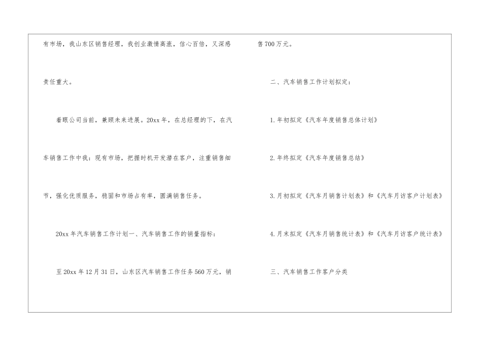 有关汽车销售计划5篇_第2页