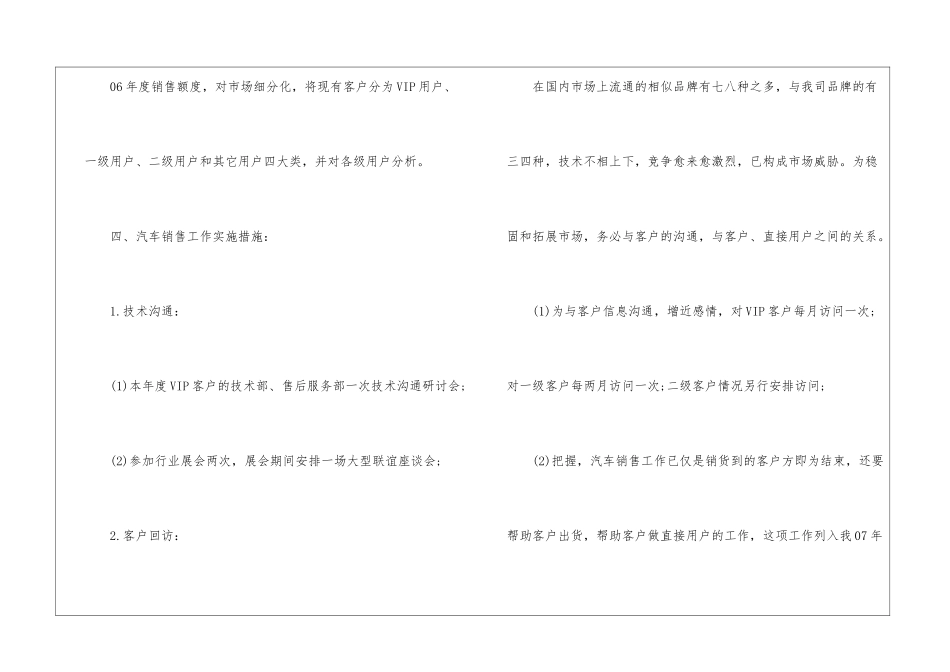 有关汽车销售计划5篇_第3页