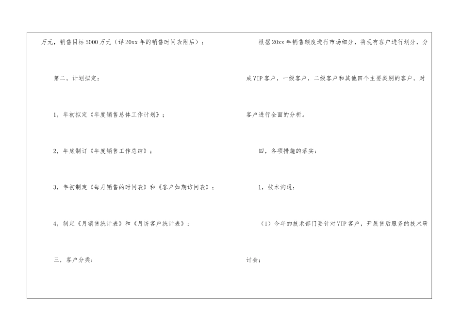 有关汽车销售计划3篇_第2页