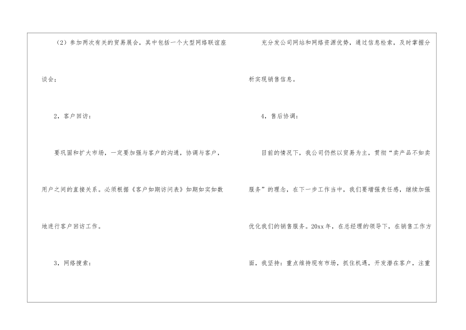 有关汽车销售计划3篇_第3页