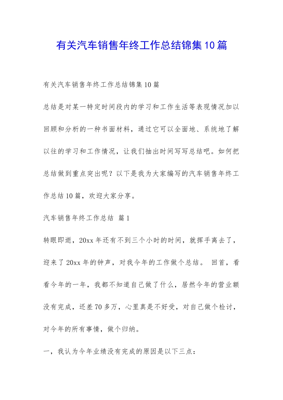 有关汽车销售年终工作总结锦集10篇-_第1页