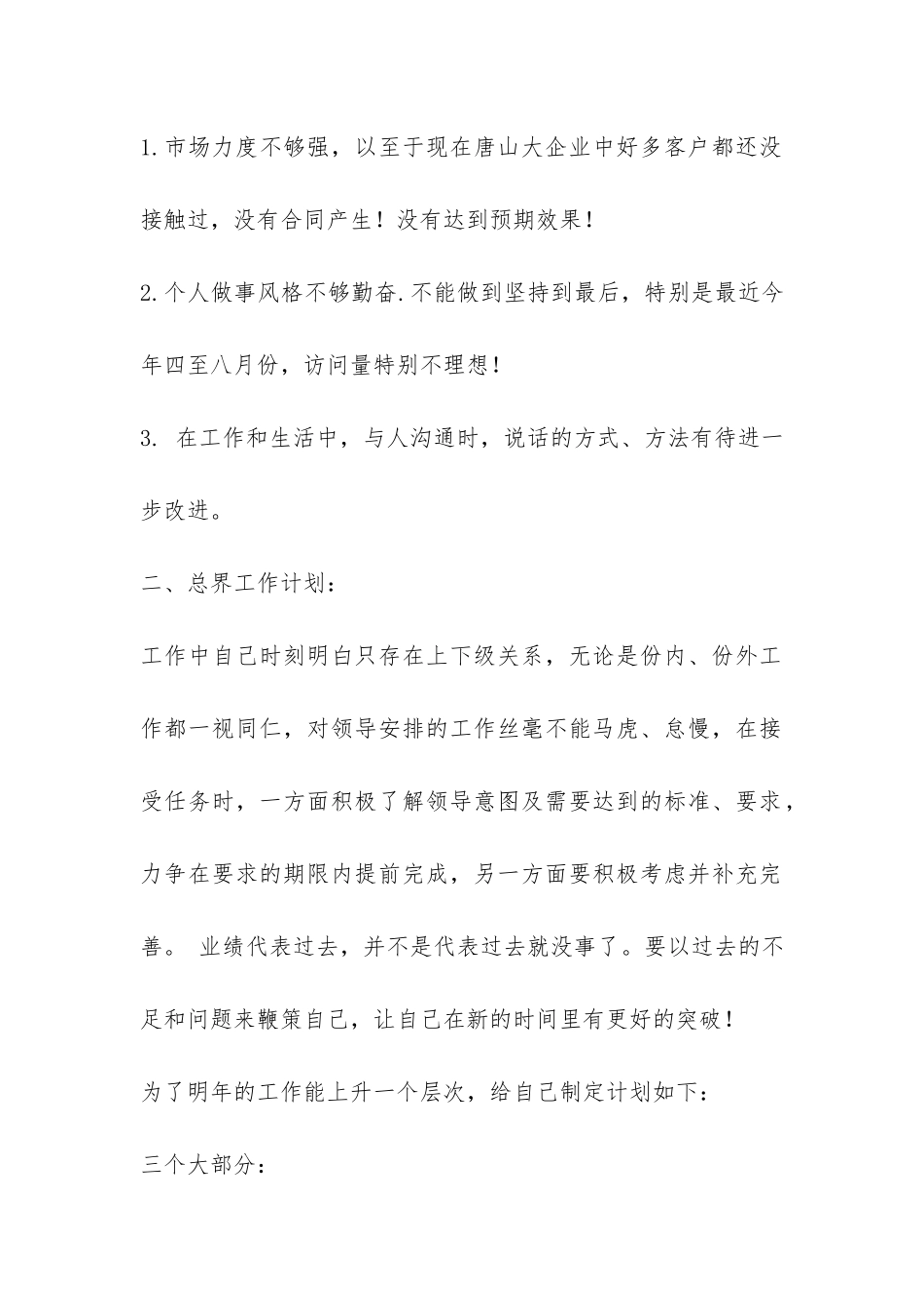 有关汽车销售年终工作总结锦集10篇-_第2页