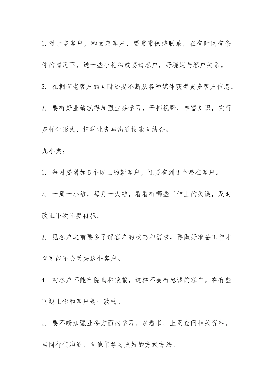 有关汽车销售年终工作总结锦集10篇-_第3页