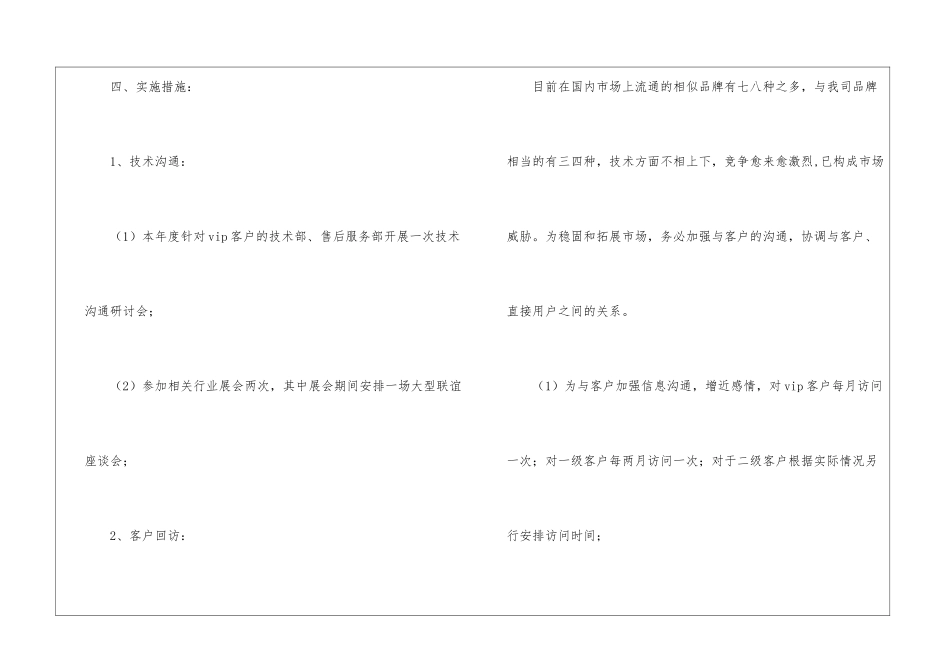 有关汽车销售的工作计划七篇_第3页