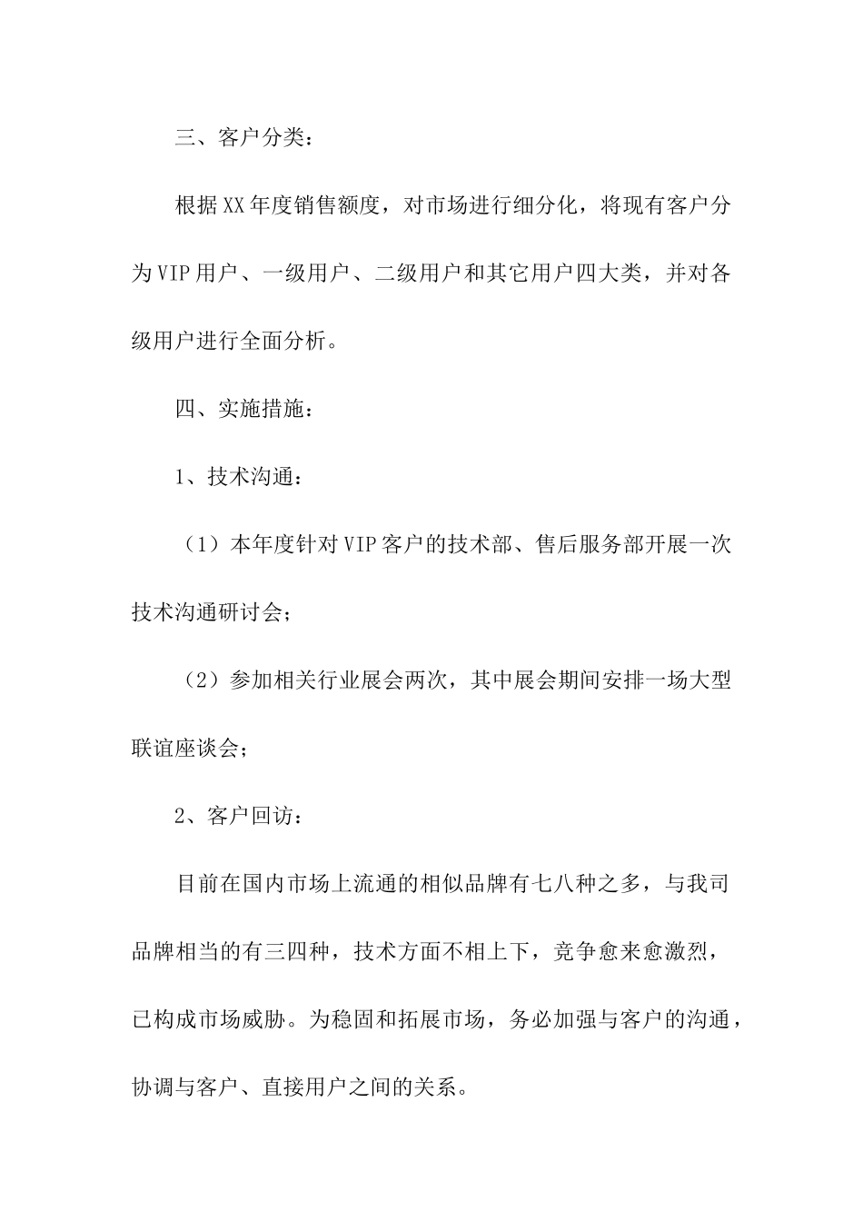有关汽车销售计划合集十篇_第2页