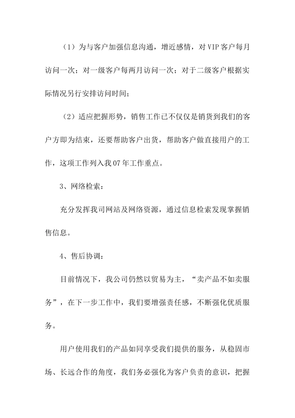 有关汽车销售计划合集十篇_第3页