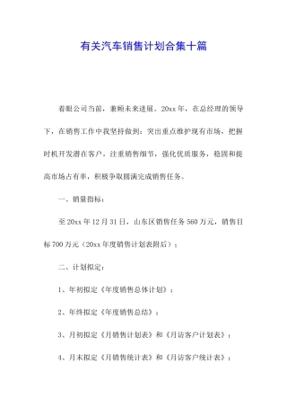 有关汽车销售计划合集十篇