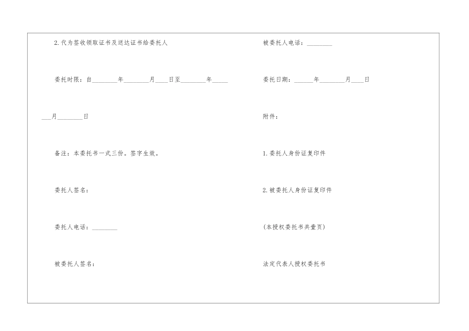 有关法人代表授权委托书八篇_第2页