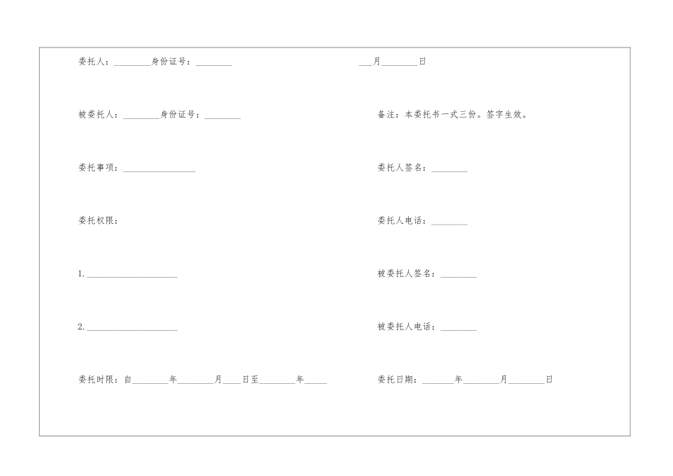 有关法人代表授权委托书八篇_第3页