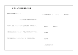 有关法人代表授权委托书八篇