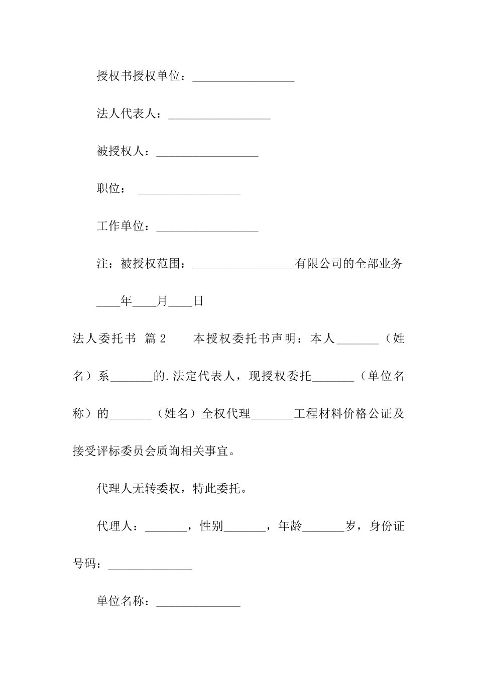 有关法人委托书合集7篇_第2页