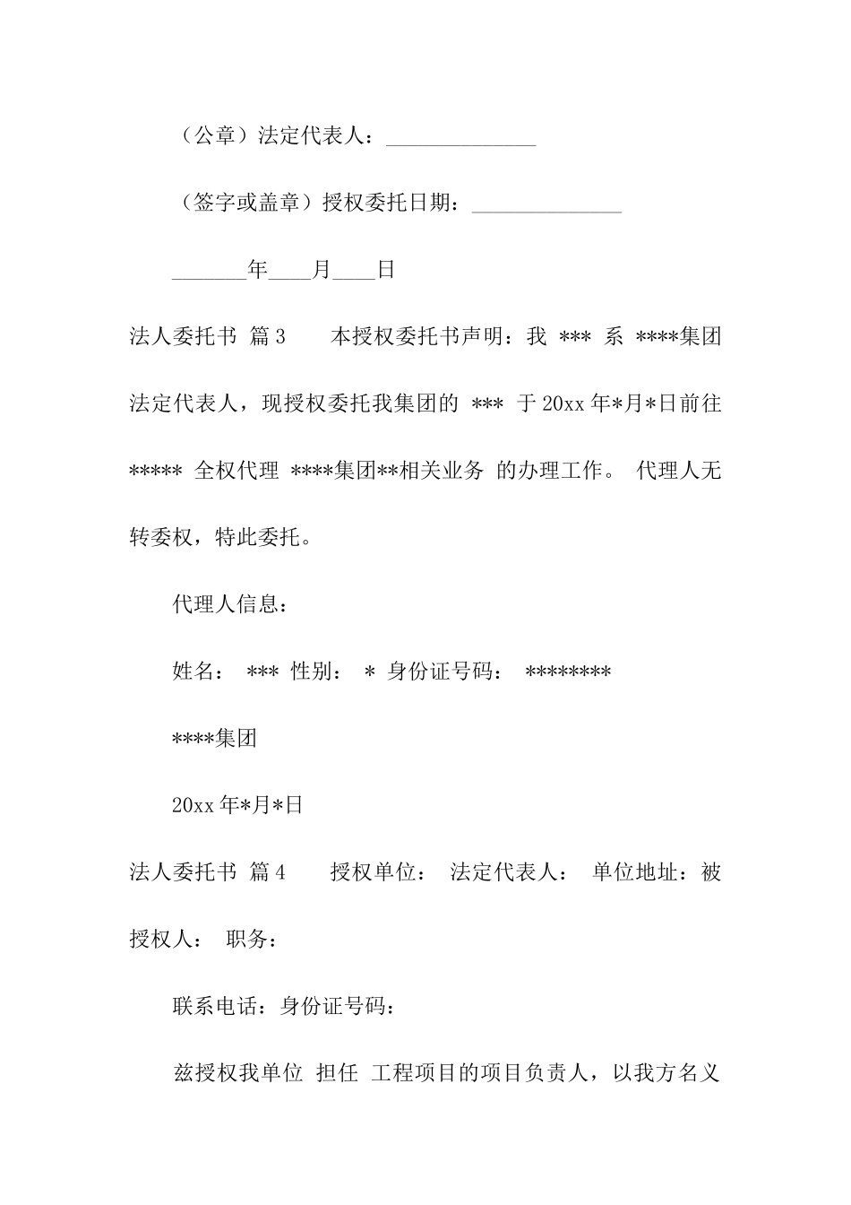有关法人委托书合集7篇_第3页