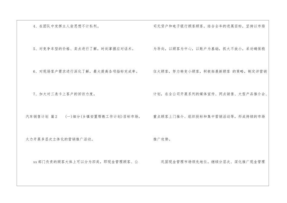 有关汽车销售计划四篇_第2页