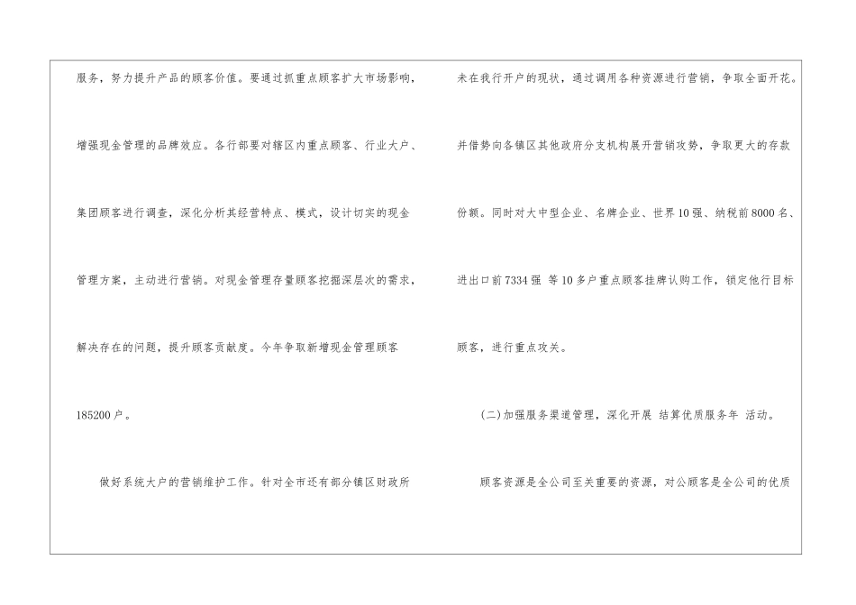 有关汽车销售计划四篇_第3页