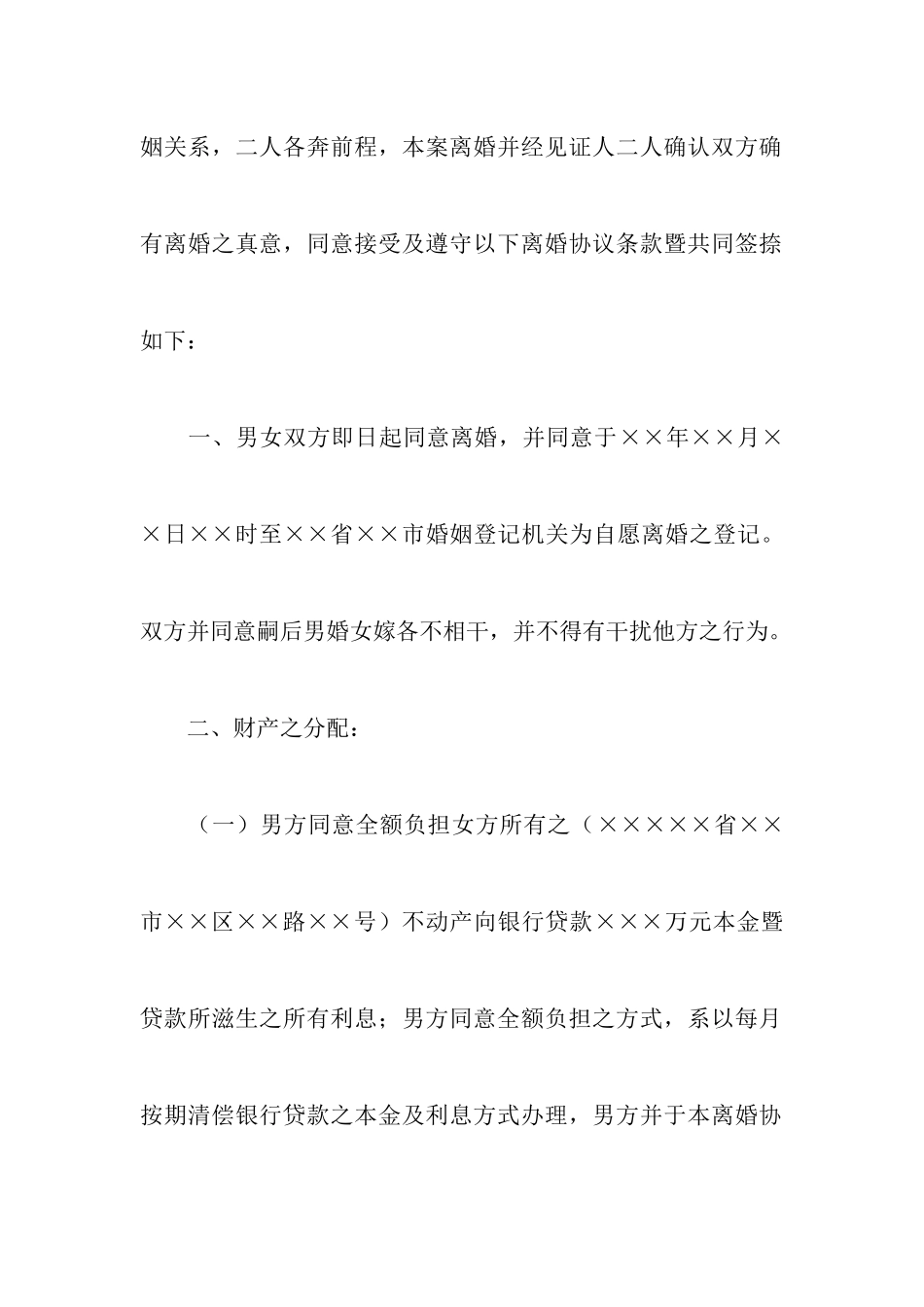 有关没孩子的离婚协议书四篇_第3页