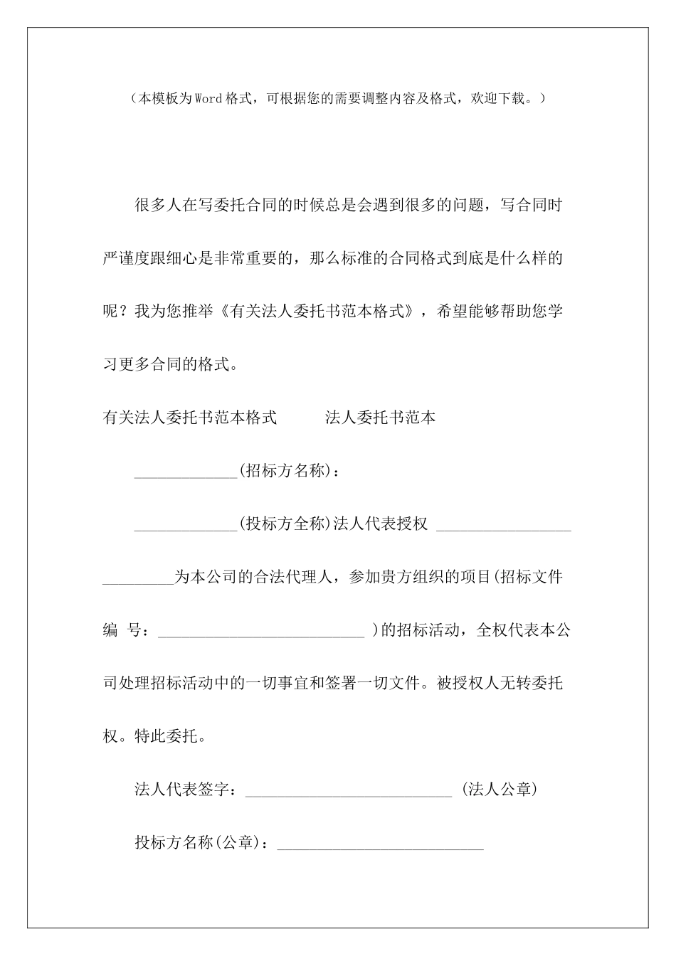 有关法人委托书范本格式个人委托书范本委托书范本_第2页