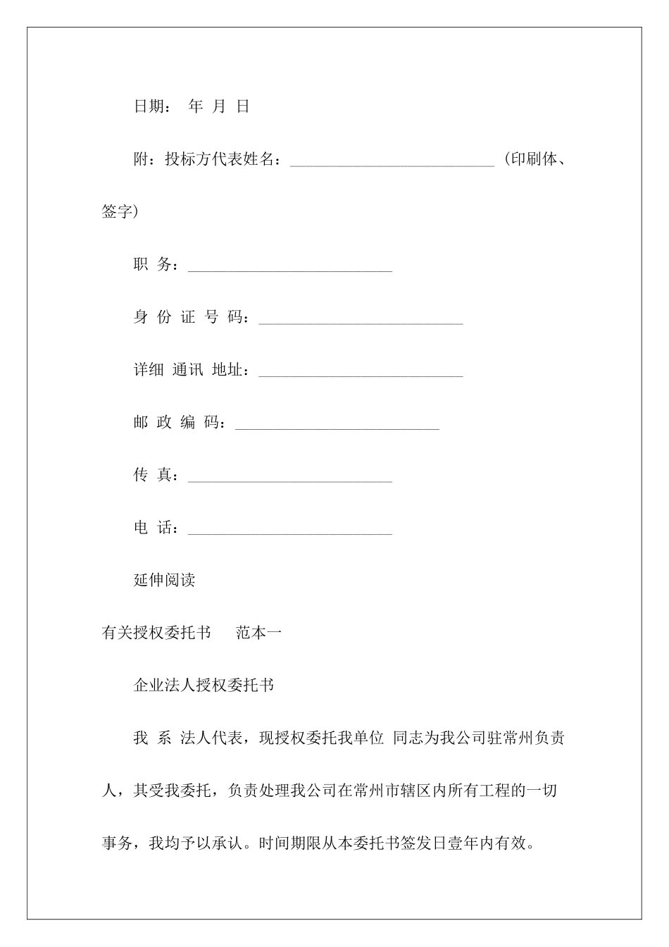 有关法人委托书范本格式个人委托书范本委托书范本_第3页