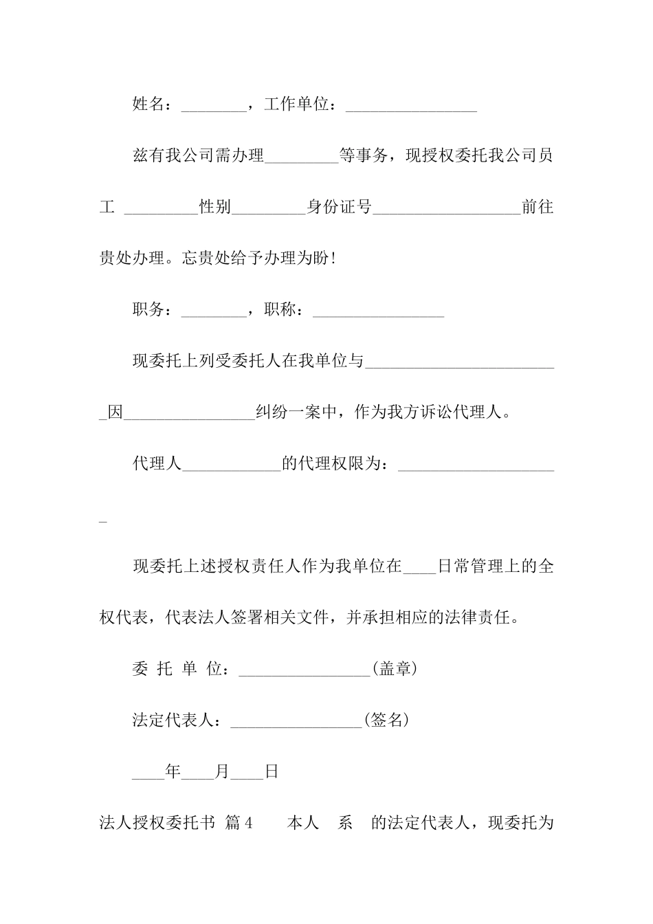 有关法人授权委托书模板集合6篇_第3页