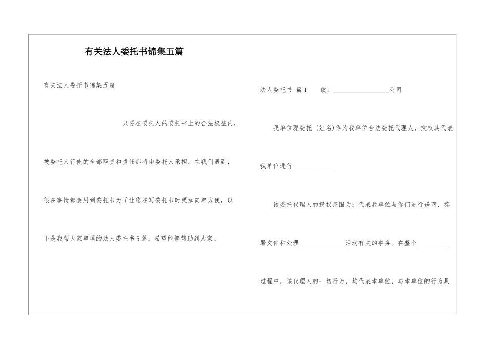 有关法人委托书锦集五篇_第1页
