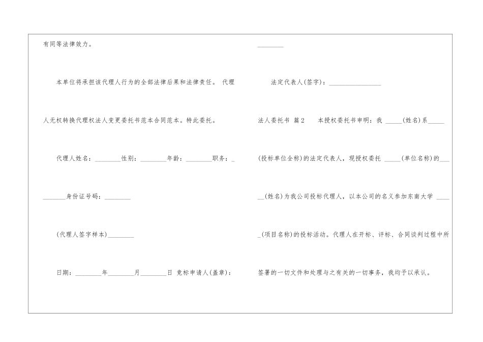 有关法人委托书锦集五篇_第2页