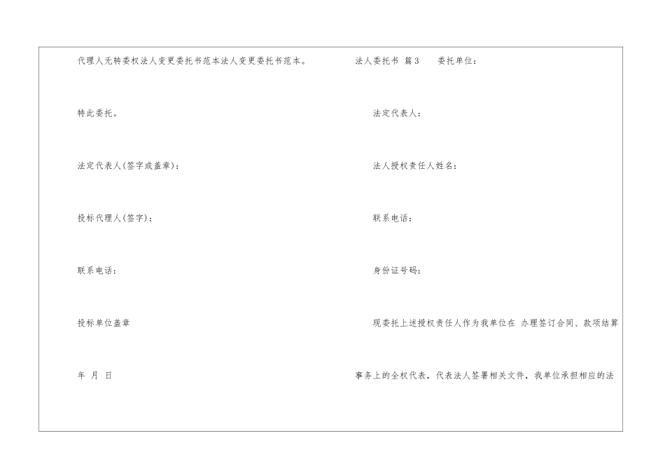有关法人委托书锦集五篇_第3页