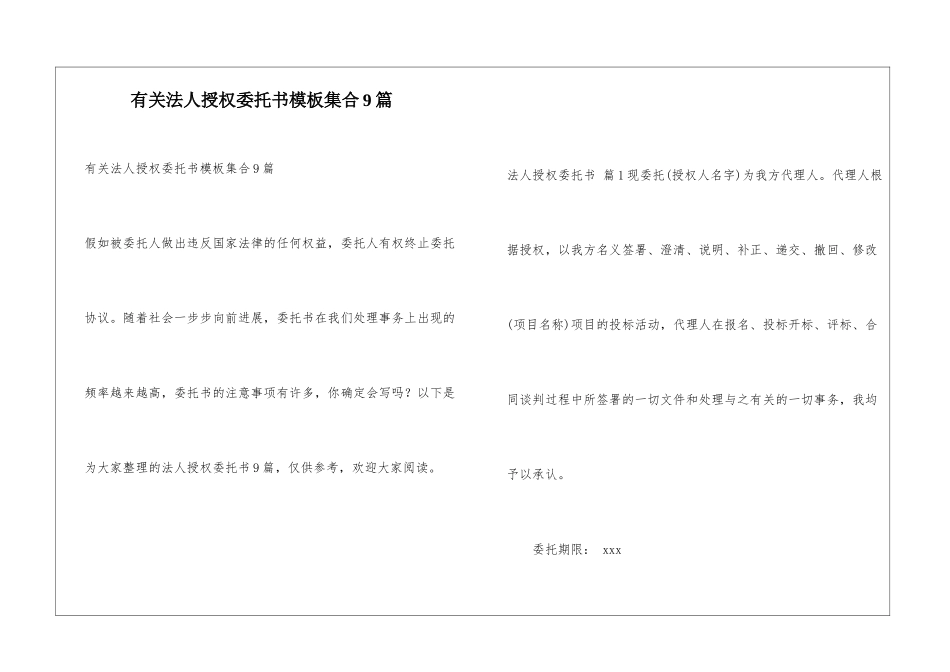 有关法人授权委托书模板集合9篇_第1页