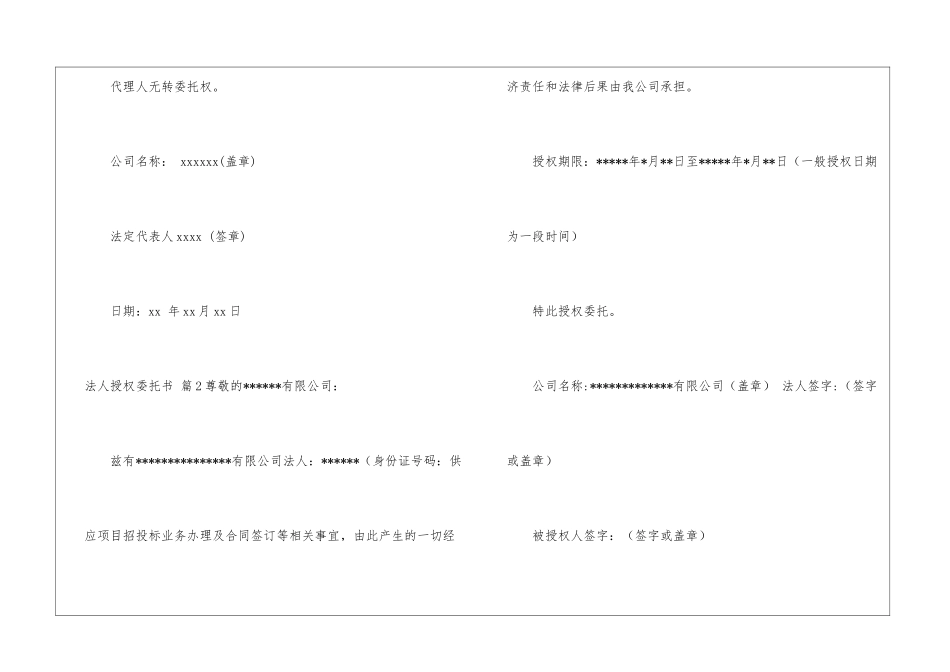 有关法人授权委托书模板集合9篇_第2页