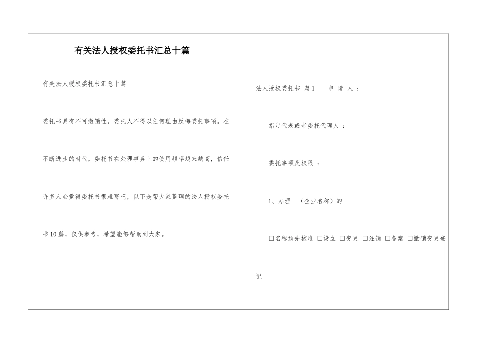 有关法人授权委托书汇总十篇_第1页