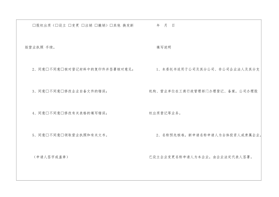 有关法人授权委托书汇总十篇_第2页