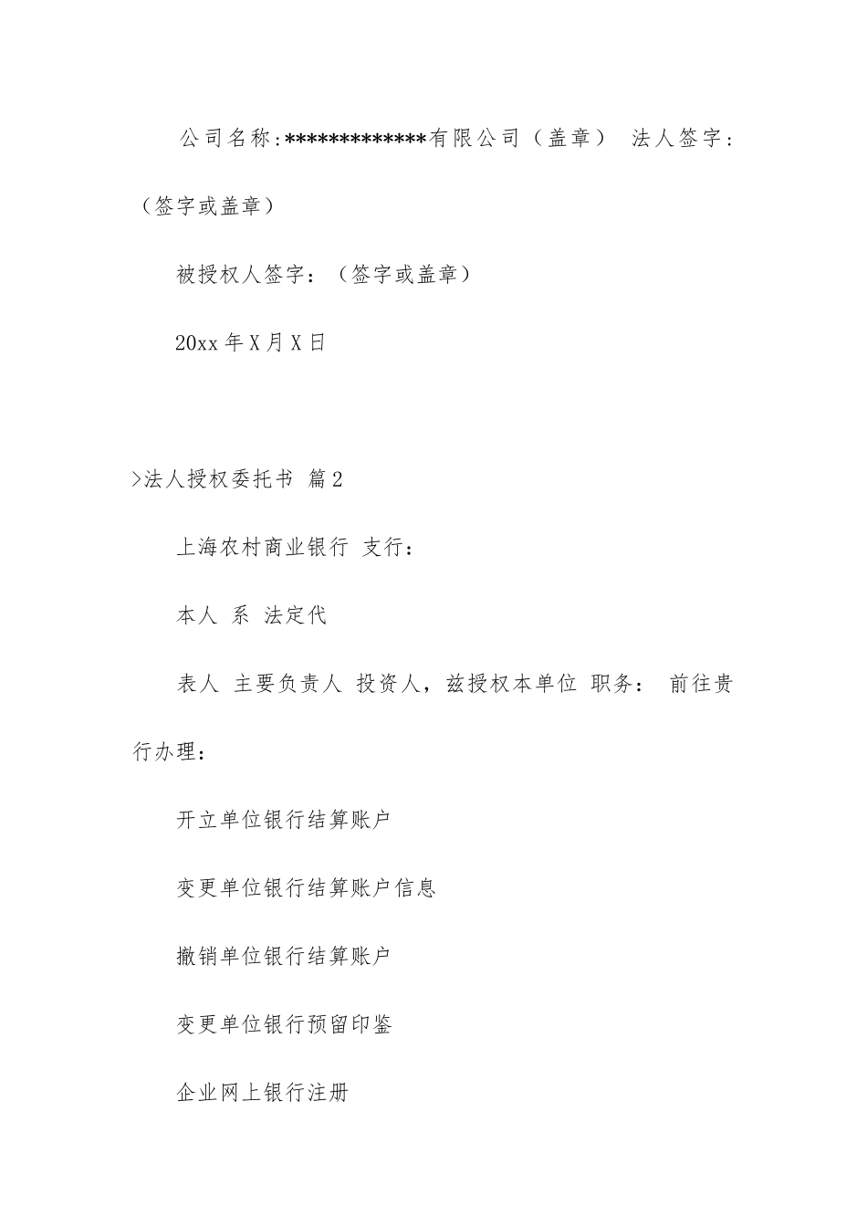 有关法人授权委托书锦集九篇_第2页