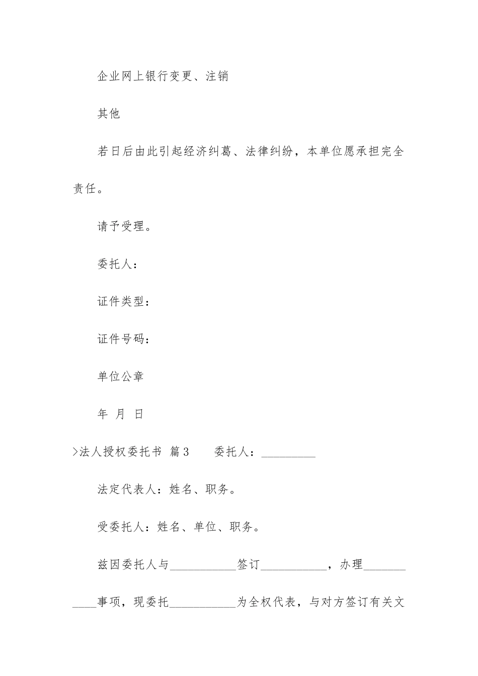 有关法人授权委托书锦集九篇_第3页