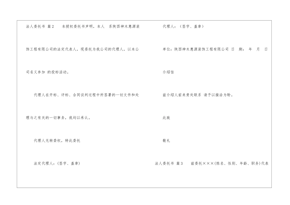 有关法人委托书集合9篇_第2页
