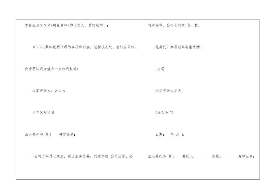 有关法人委托书集合9篇_第3页