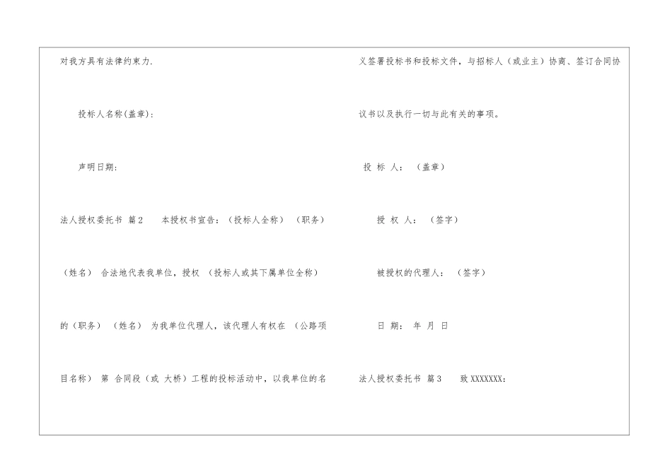 有关法人授权委托书模板锦集7篇_第2页