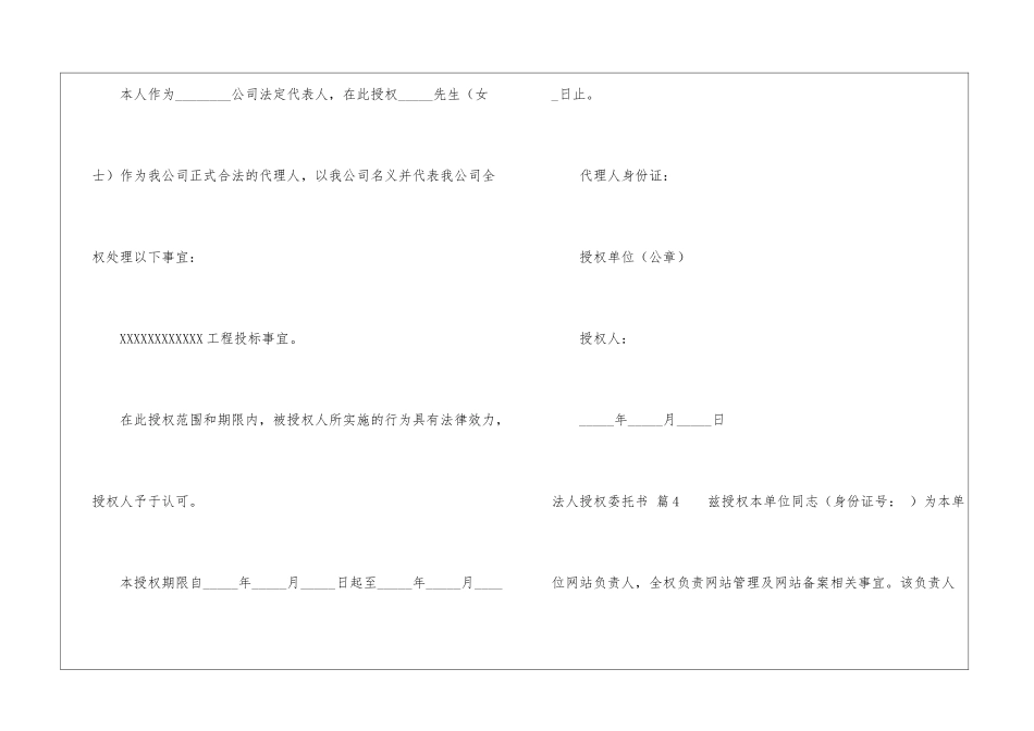 有关法人授权委托书模板锦集7篇_第3页