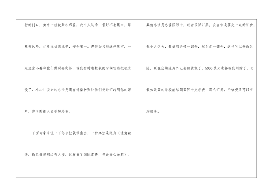 有关法国留学换欧元的学问_第2页