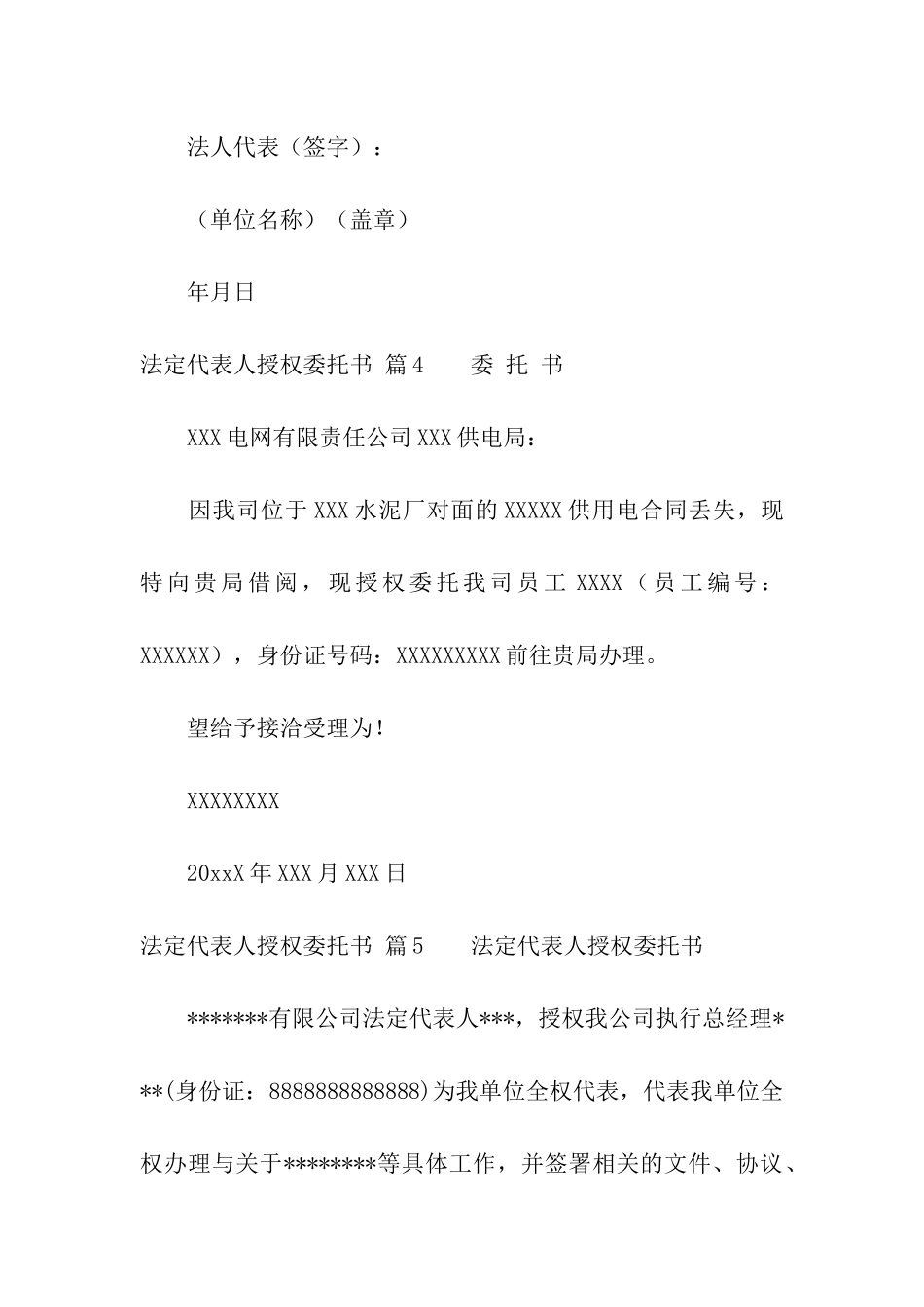 有关法定代表人授权委托书合集九篇_第3页