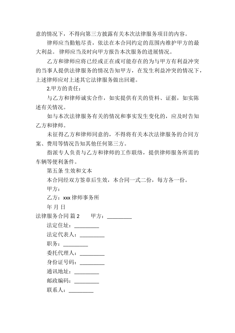 有关法律服务合同7篇_第3页