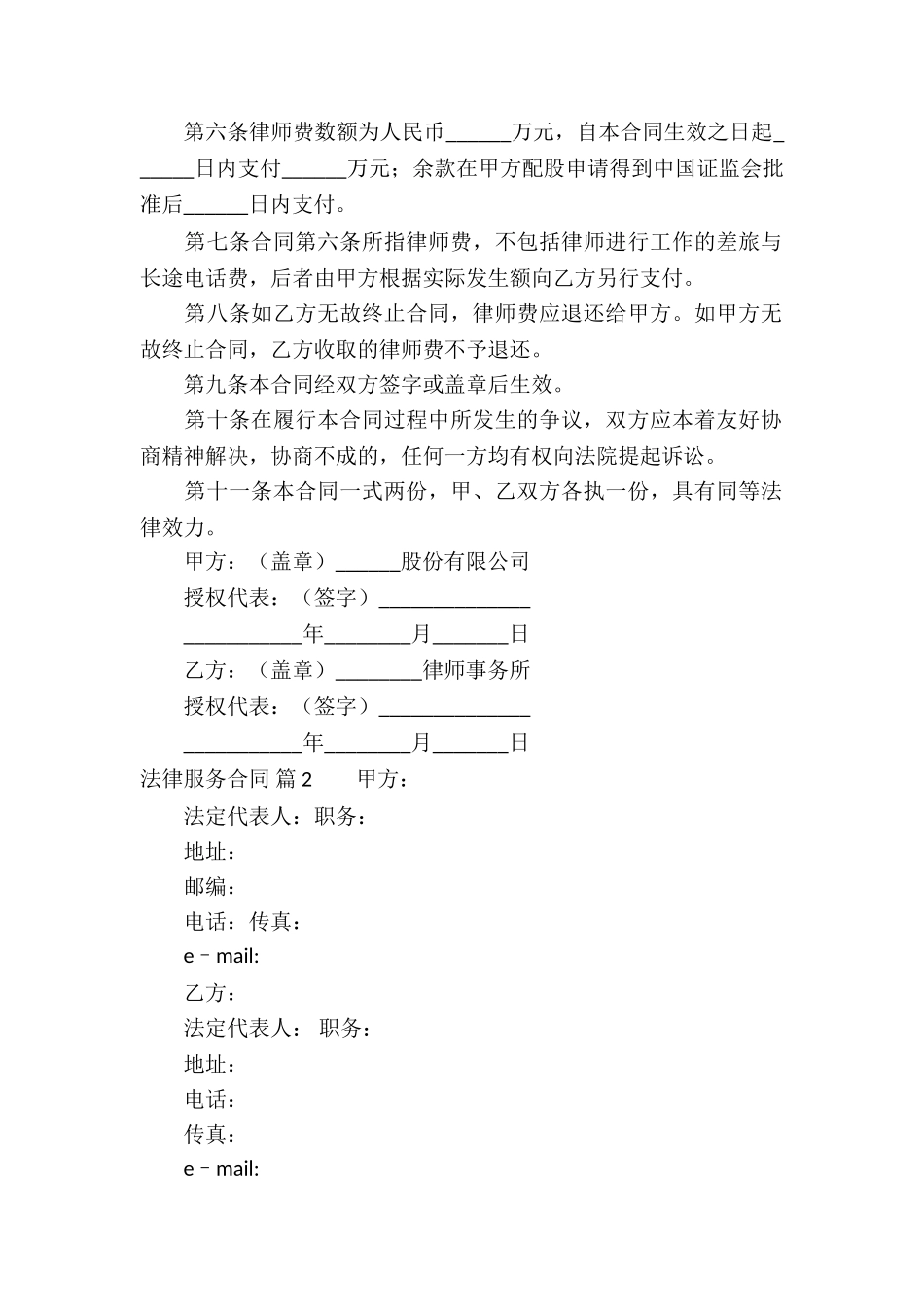 有关法律服务合同四篇_第2页