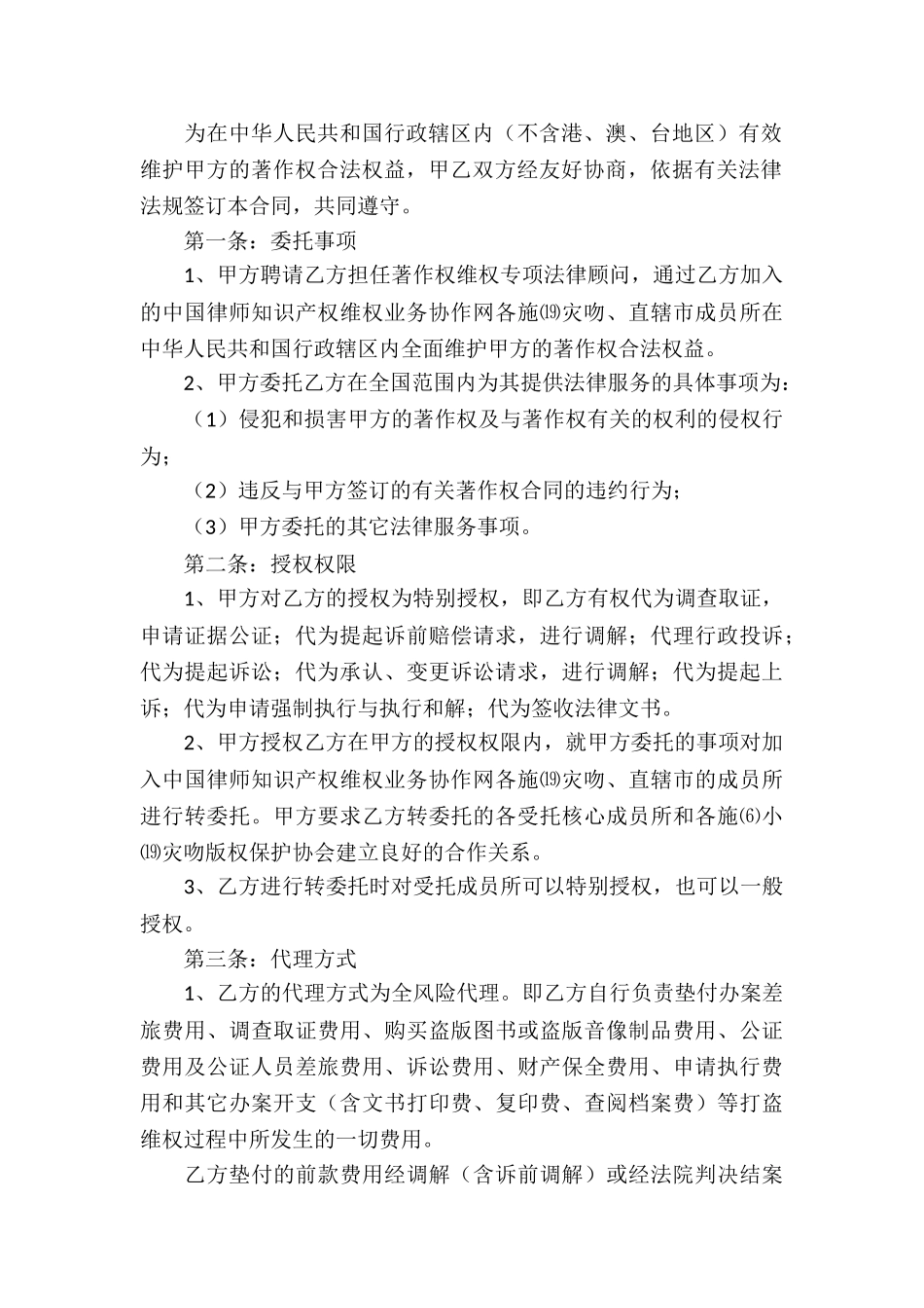 有关法律服务合同四篇_第3页