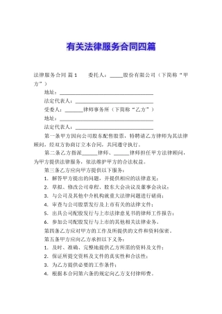 有关法律服务合同四篇