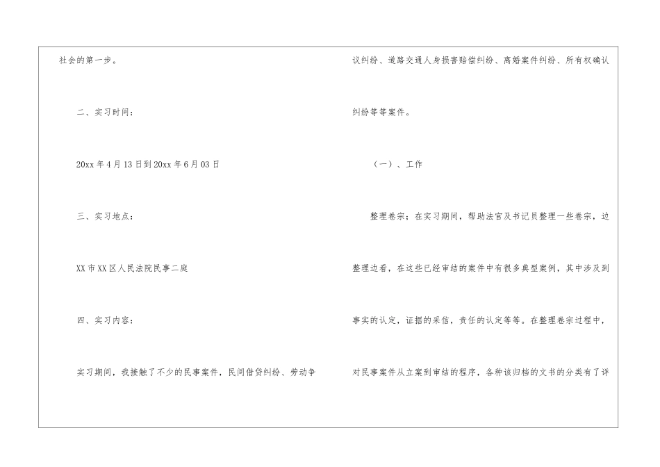 有关法务的实习报告3篇_第2页