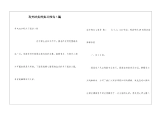 有关法务的实习报告3篇