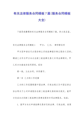 有关法律服务合同模板7篇