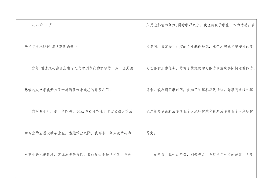 有关法学专业求职信三篇_第3页