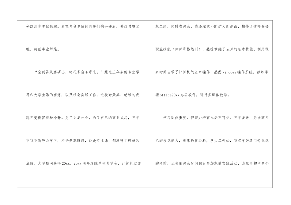 有关法律专业毕业生求职信三篇_第2页