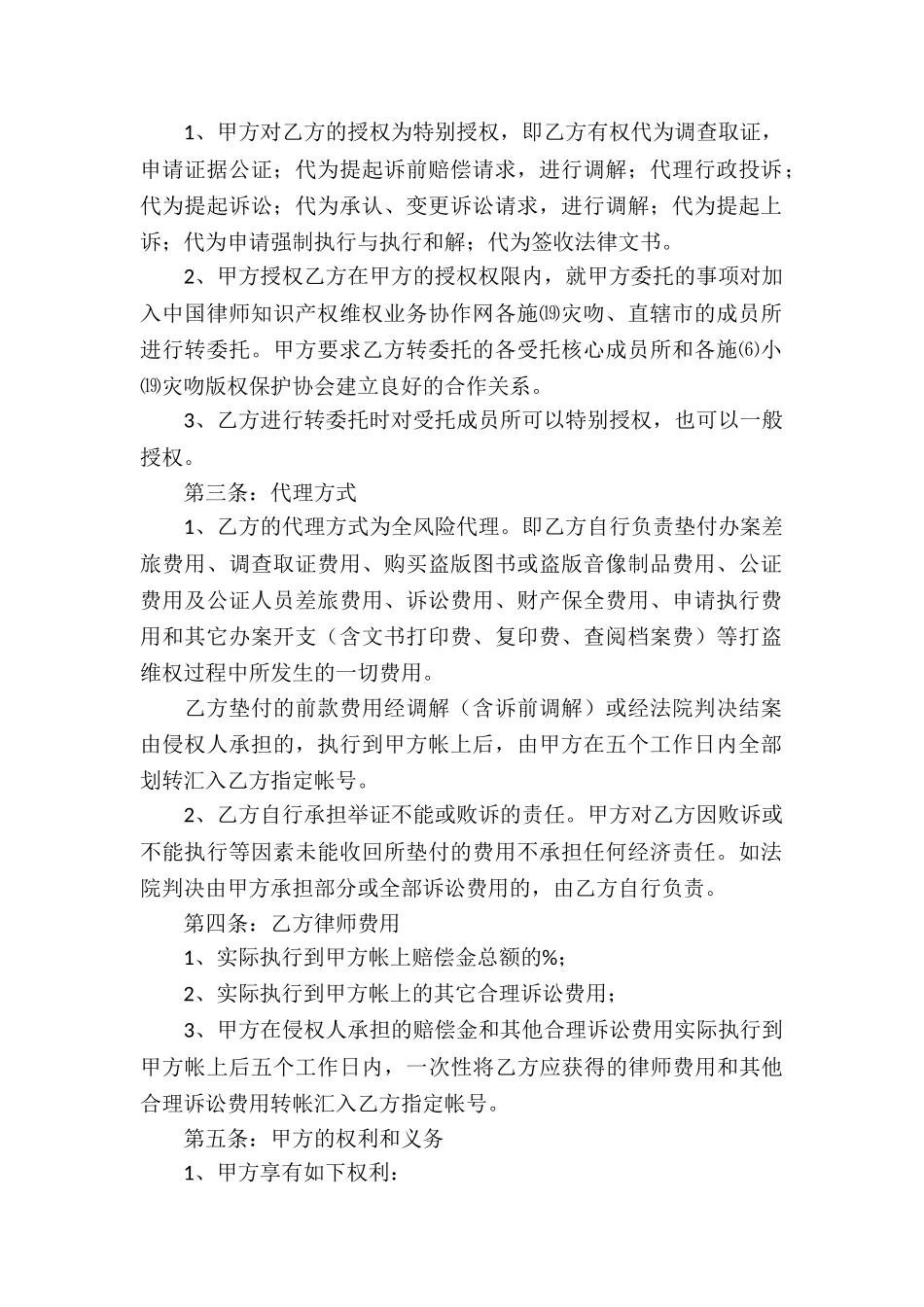 有关法律服务合同集锦8篇_第2页