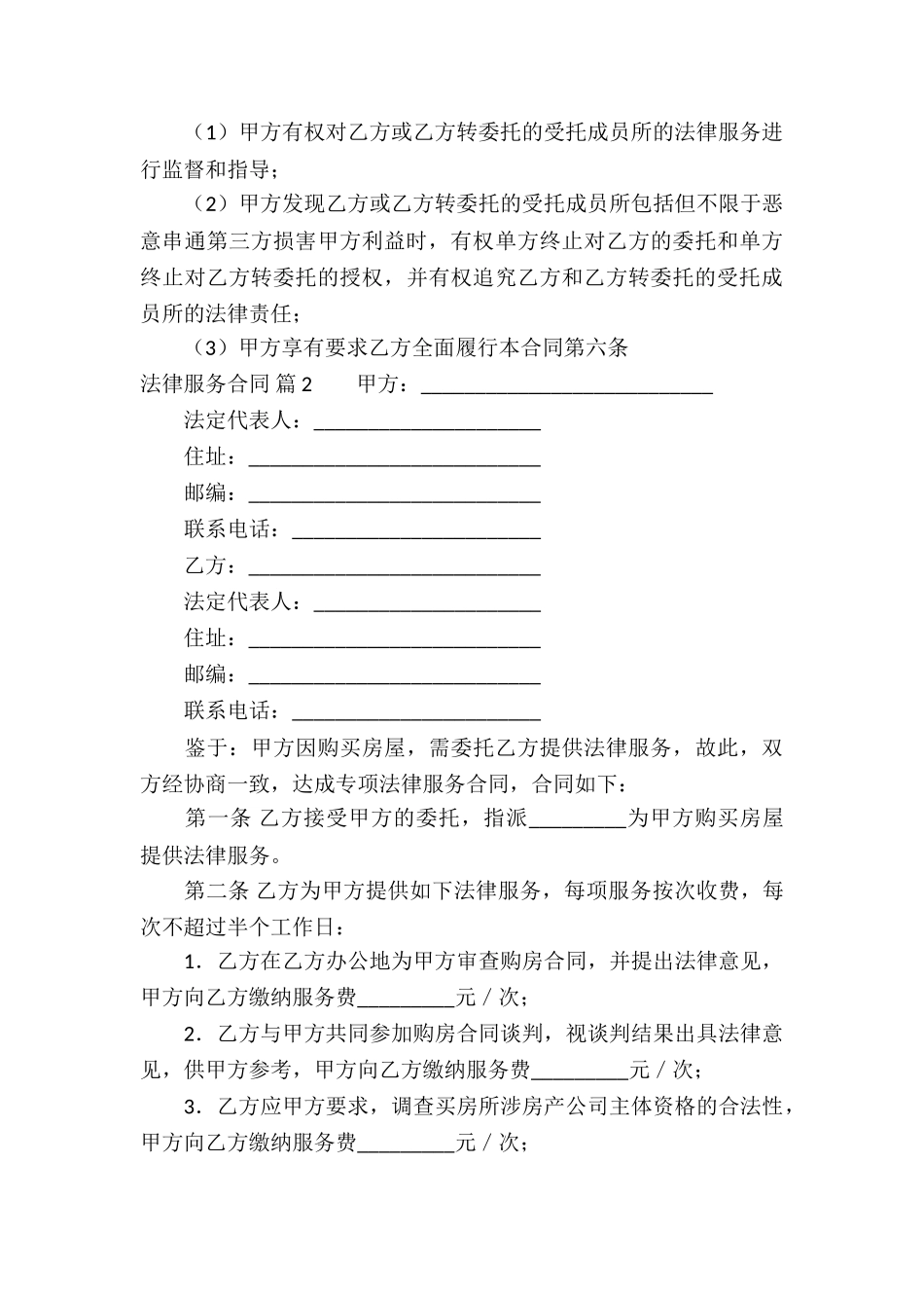 有关法律服务合同集锦8篇_第3页